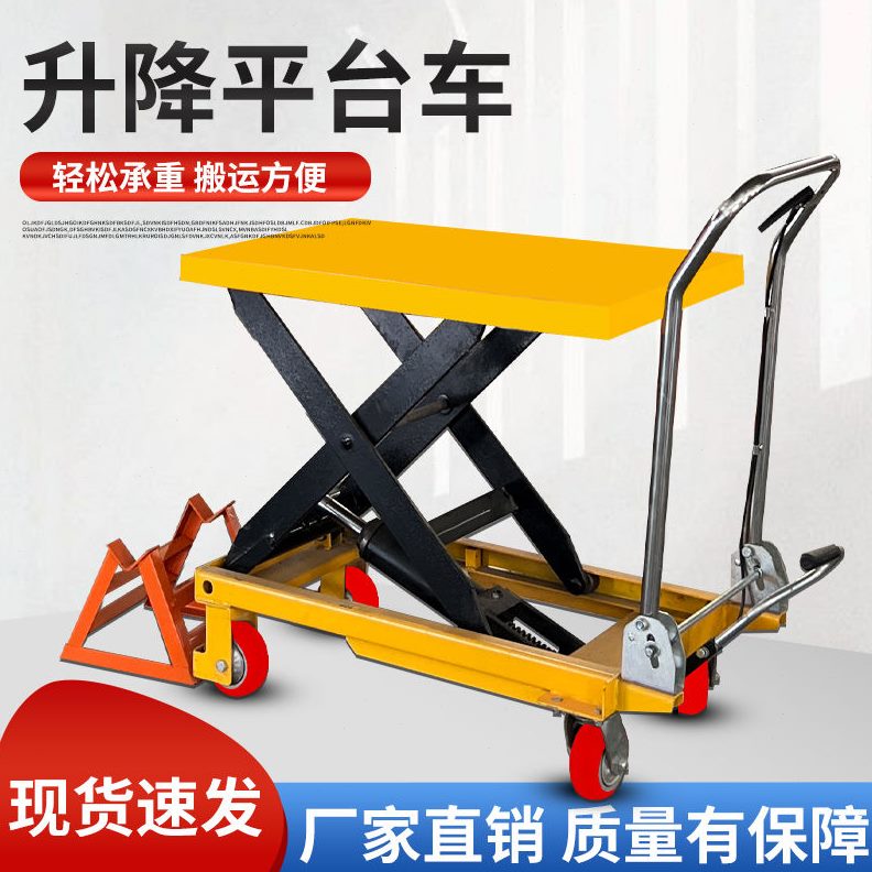 车手动液压平台剪叉小型升降平台手推式平板车可移动移动式升降机