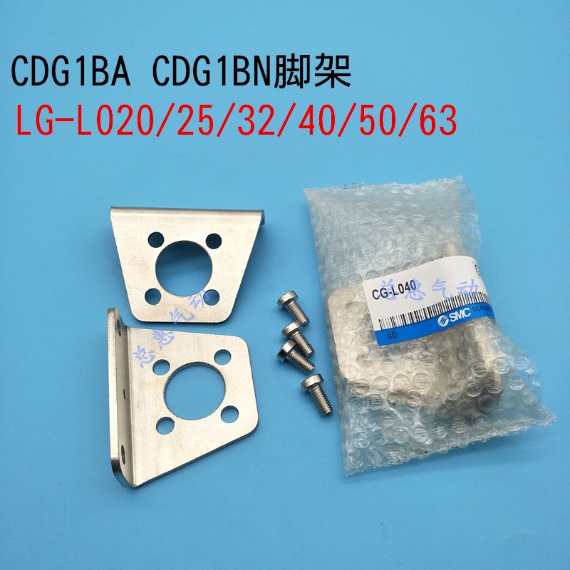 CDG1BA/N气缸底座LB脚架CG-L020 CG-L025 CG-L032 RCG-L040/50/63