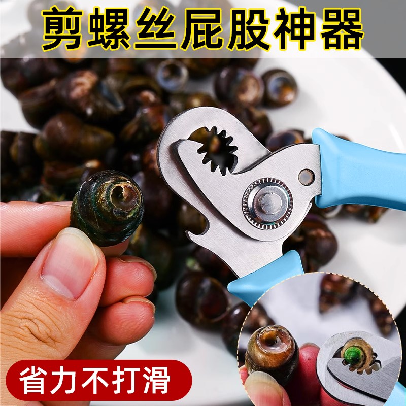 剪螺蛳屁股神器不锈钢厨房专用不打滑斜J嘴省力钳去尾田螺贝类剪