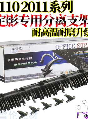 原装RS适用施乐S1810分离爪支架S2011o S2520 S2110 1810 2010 24
