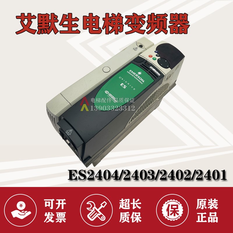 艾默生CT电梯变频器 ES2401 ES2403 ES2402 ESS2404 原装现货