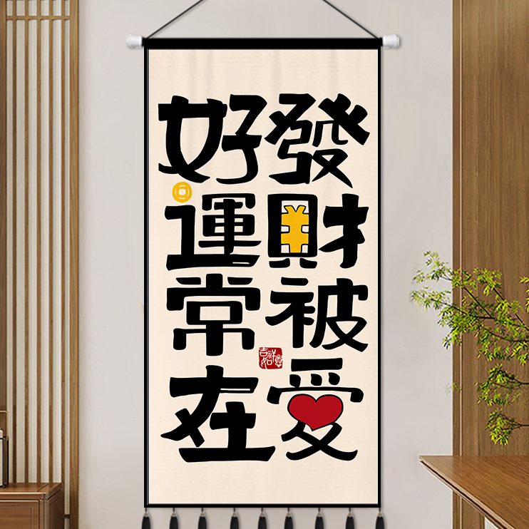 卧室搞笑个性布艺文字置挂画挂毯网红壁画挂布宿舍墙面装饰办公室图片
