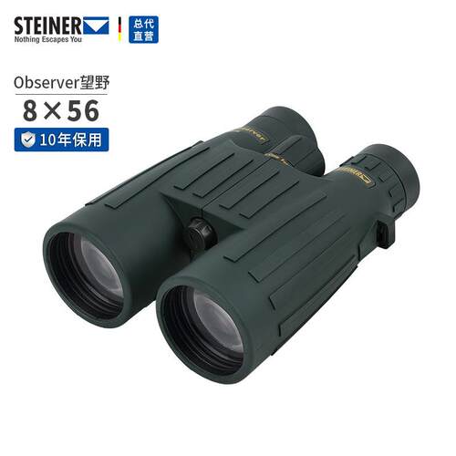 STEINER视得乐望野2335 Observer 8x56 德国原装进口双筒望远镜