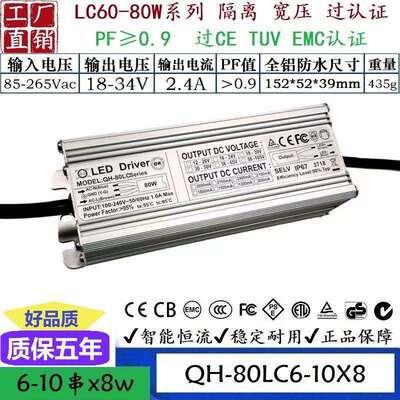 QH奇翰过认证高PF60W70W80W1.8A2.1A2.4ALED路灯投光灯驱动电源