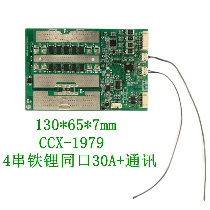 厂家直供储能BMS保护板 CCX-1979  4串铁锂同口30A+通讯可制定