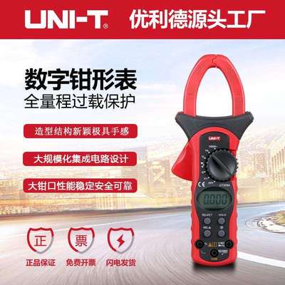 优利德UT205A/UT206A 数字钳形万用表电容频率自动量程数显钳表