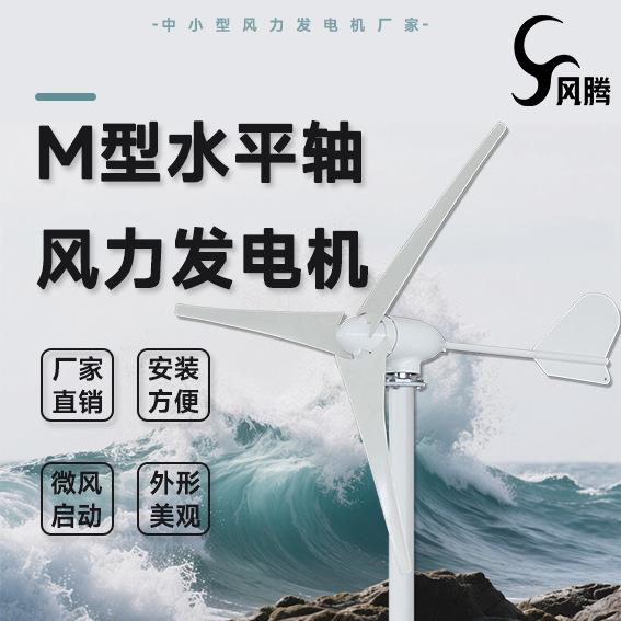 M型300-400W风力发电机 12/24V 水平轴风机 运用广泛 规格多样