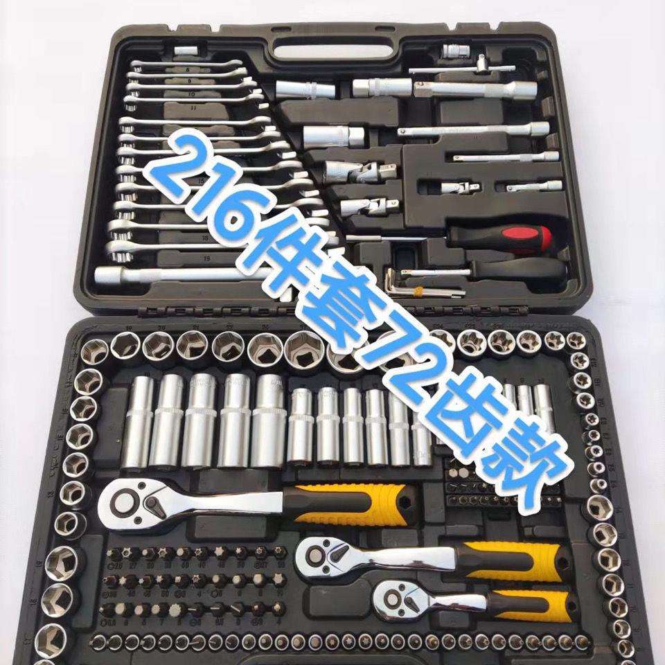 121件套汽修套筒工具维修多功能棘轮扳手套装修车专用组套家用