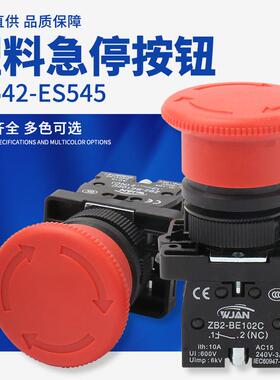 ES542-ES545塑料急停按钮 红色蘑菇头按钮开关 自复位急停开关