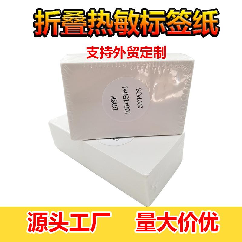 三防热敏打印纸100*150*180E邮宝快递贴纸不干胶条码标签纸