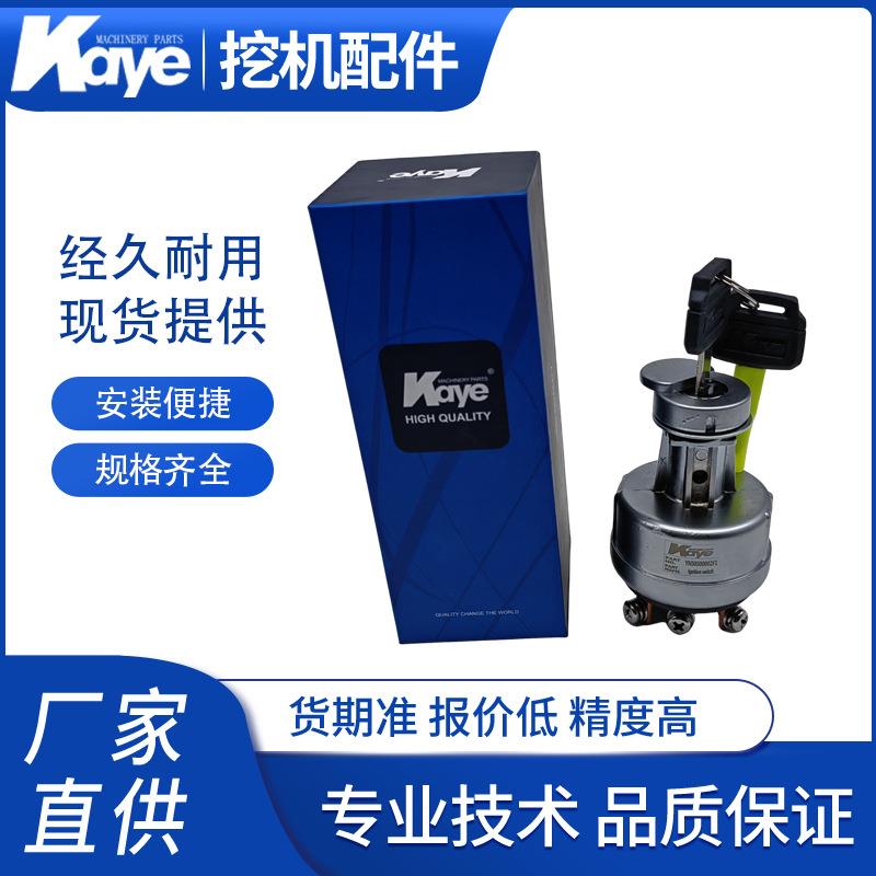 挖机配件神钢SK200-3/SK200-5/SK200-6点火开关锁头YN50S00002F1