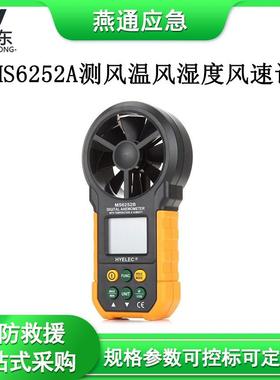 MS6252A测风温风风速计多用途数字风速表温度便携风量测量计