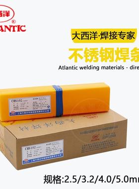 大西洋焊条CHS022/102/302 不锈钢焊条 CHS412 /402 /CHS202/507