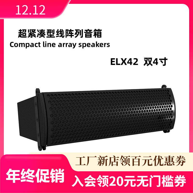 紧凑型线阵列音响迷你音箱小型演出双4寸舞台线阵专业跨境立体声