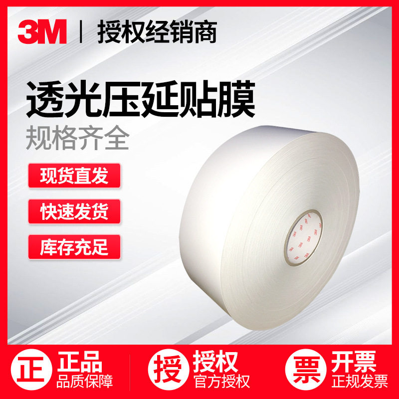 供应3M2208-214耐久性透明透光贴膜 户外喷绘写真车身保护膜