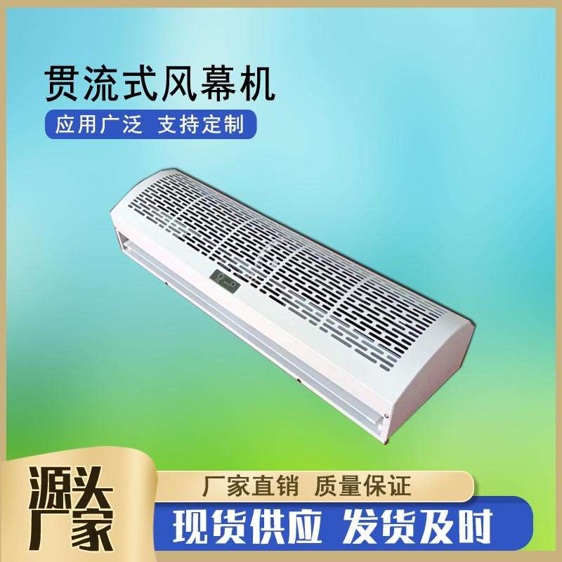 HFM-3509-LY贯流式电加热风幕机0.9/1.2/1.5/1.8米顶吹商用热风幕