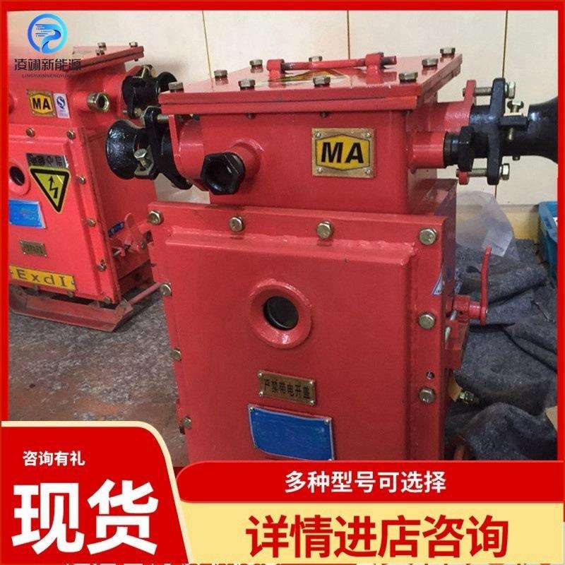 矿用隔爆型照明信号综合保护装置无电磁干扰真空馈电开关