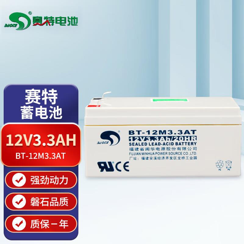 赛特蓄电池12V1.3AH/2.2AH/2.8AH/3.3AH/4AH/H/7AH/10AH/12AH
