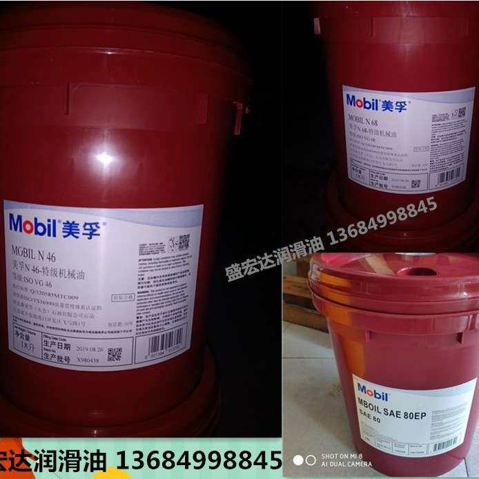 美孚SAE 80EP,80W,85W-90专用机械油N32,N46,N68号,N20