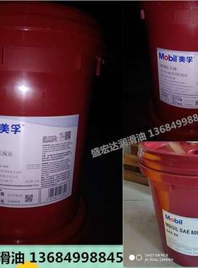 美孚SAE 80EP,80W,85W-90专用机械油N32,N46,N68号,N20