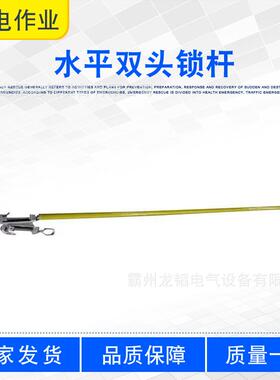 10kv电力施工操作杆水平双头锁杆ZF010210玻璃钢双头引线接线杆