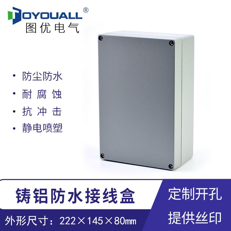 图优222*145*80铸铝防水盒户外防水接线盒仪表电气盒电源开关盒