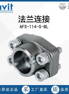 德国直采HAVIT法兰连接AFS-114-S-BL 多型号