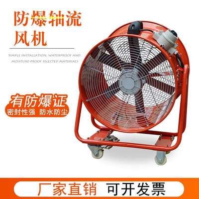 BSFT-500防爆手提轴流风机带支架移动便携式通风机船用排风机有证