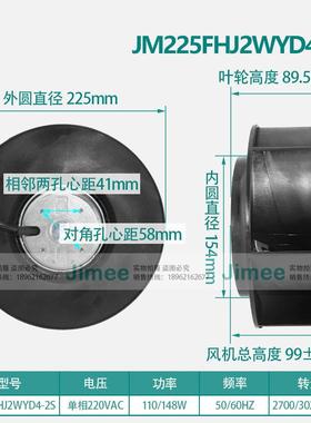JM225FHJ2WYD4-2S 涡流离心风机 外转子后倾式 纯铜机芯 JIMEE