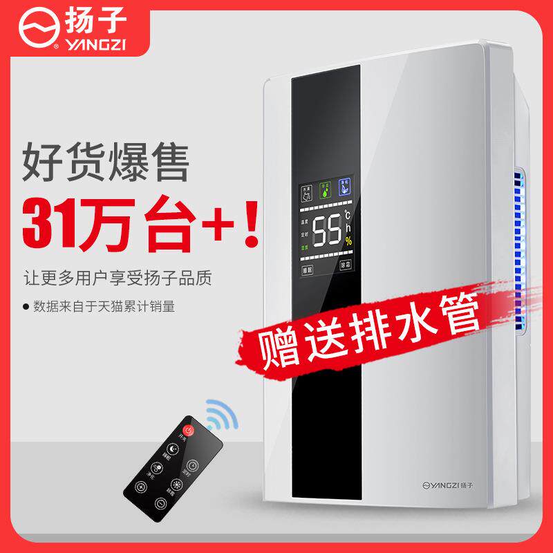 扬子除湿机家用卧室内吸湿器干燥除潮抽湿去湿静音小型神器地下室