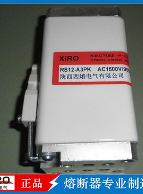 s厂家西熔熔断器RS12-A3PK 1500V 900A快速熔断器低压熔断器