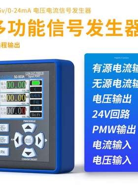 SG-003A 0-20mA电压电流信号发生器转0-10V信号源过程校验仪PWM