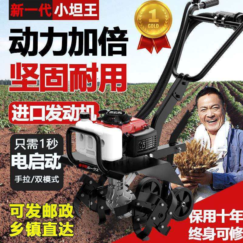小坦王四冲程微耕机小型农用四驱旋耕机松土犁地开沟汽油耕地锄草