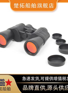 望远镜IMPA370342双筒望远镜高倍高清户外运动航海用品7X50大目镜