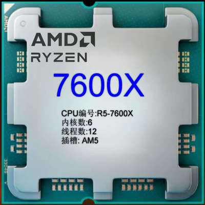 AMD 锐龙5 7600X散片CPU处理器( 6核12线程 加速频率至高5.3GHz 1