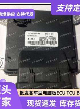 B6200103 1026200GK043 28417371 MT22.3 适用江淮电脑板ECU