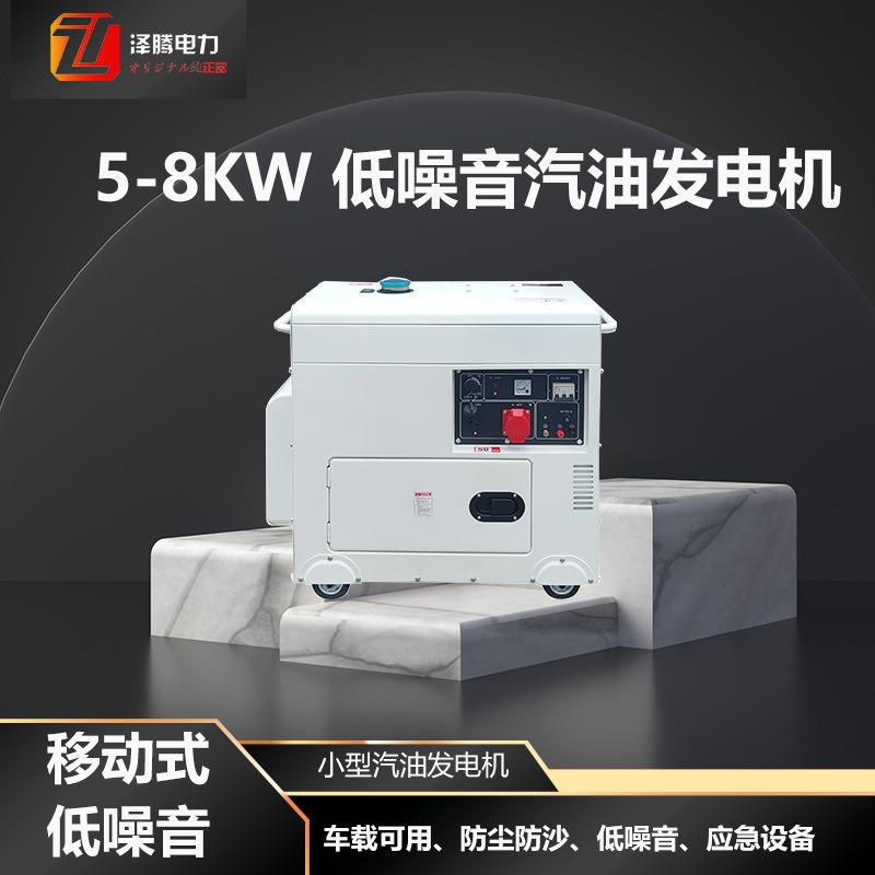 泽腾电力 8千瓦低噪音汽油发电机电启动 应急设备 招投标资质齐全