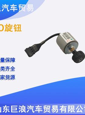 PTO旋钮（270度） WG9725584060重汽豪沃配件各类重卡全车配件