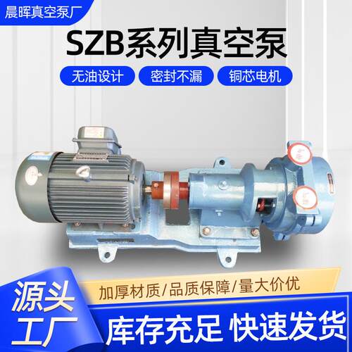 SZB系列水环真空泵 工业食品高真空度真空泵 卧式低噪音真空泵