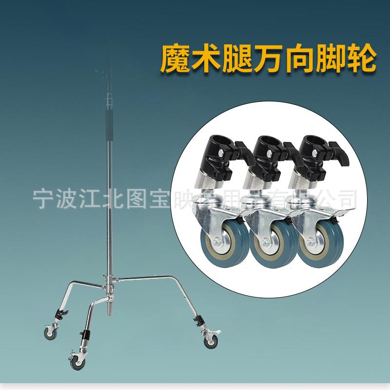 魔术腿万向脚轮转轮C型架轮子摄影灯架25mm套管带刹车不锈钢