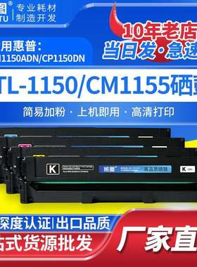 适用奔图CM1150adn粉盒CP1155dn硒鼓PANTUM CP1150 dn彩色墨盒