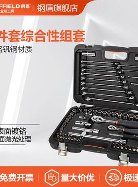 钢盾S010079 79件套综合性组套 多功能汽修机修工具套装