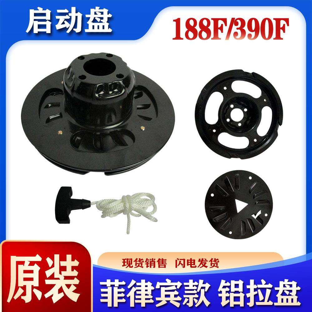 菲律宾款柴油发电机配件188f190拉盘5KW6.5千瓦启动器铝拉盘家用