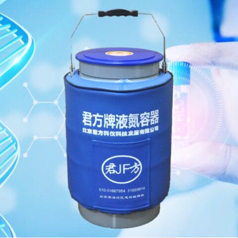 大口径小容积液氮罐，北京君方牌YDS-10-200,品质选择
