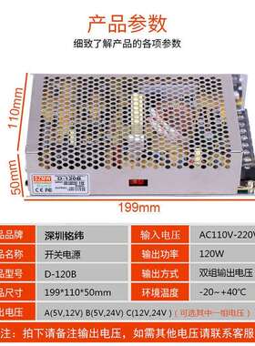 铭纬120W开关电源D-120A/B/C 5V6A24V4A12V工控机械双组输出直流