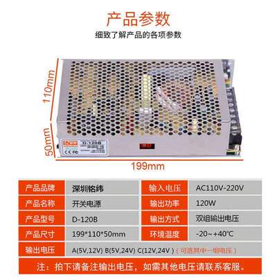 铭纬120W开关电源D-120A/B/C 5V6A24V4A12V工控机械双组输出直流