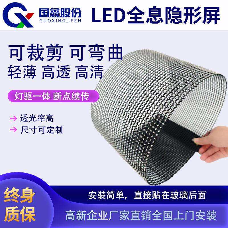 LED全息隐形屏透明柔性贴膜屏高清显示屏3D裸眼室内显示屏