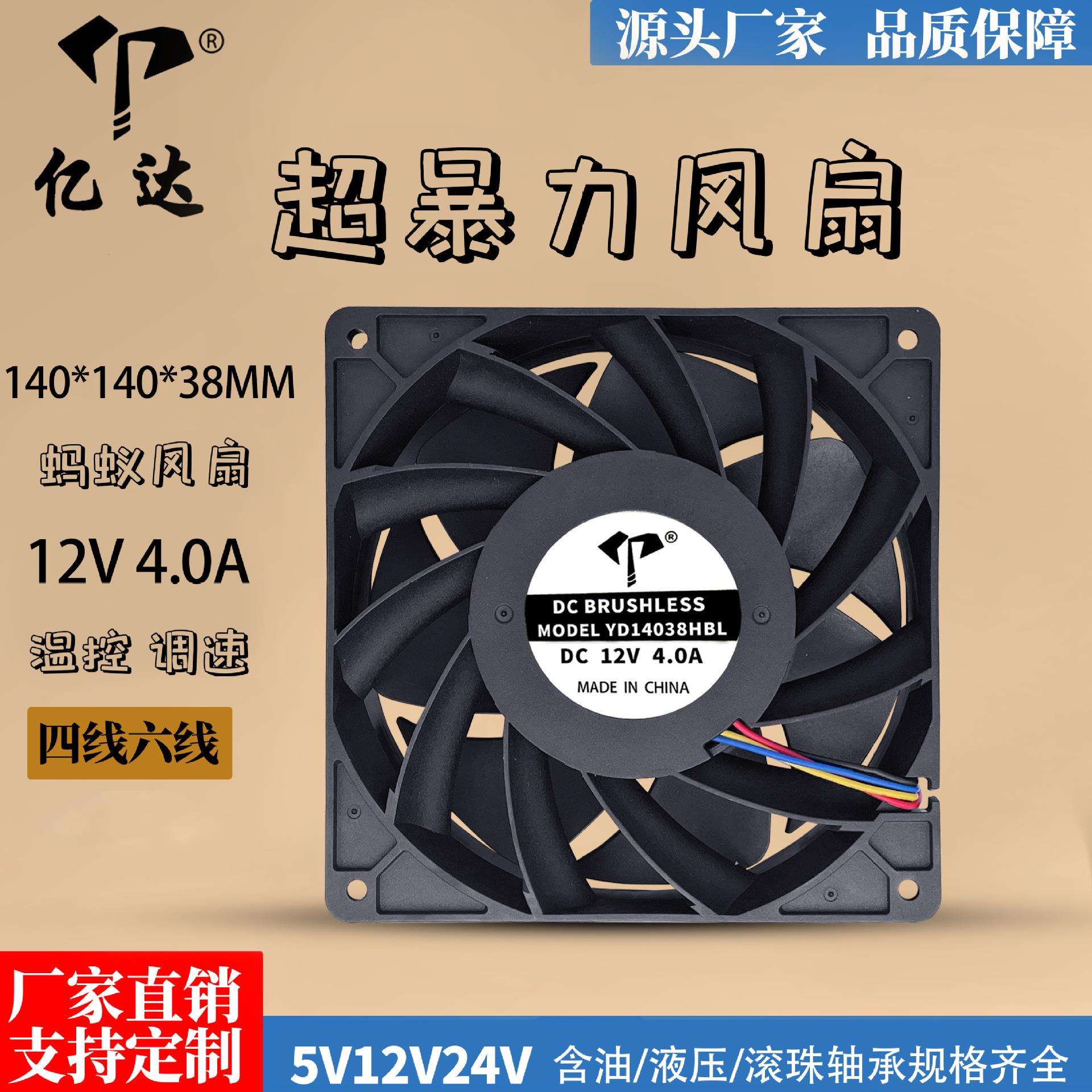 亿达14038 12V 4.0A 14cm 四线六线温控超暴力大风量机箱散热风扇