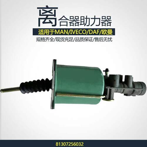 重卡挂车东风天龙康明斯MAN DAF离合器助力器VG3208 81307256032