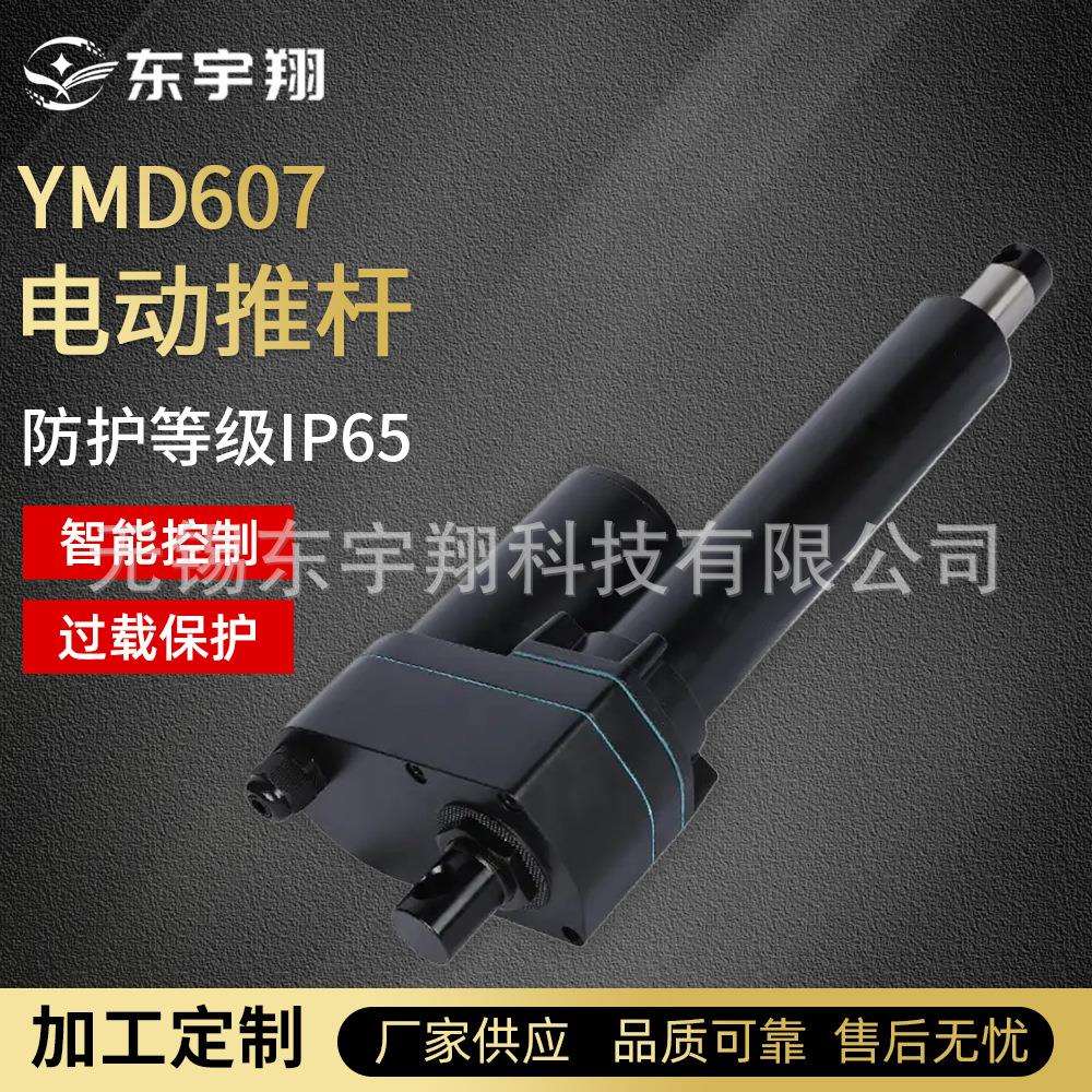 YMD607电动推杆 直流升降杆 推窗器推力电动伸缩杆直流电动推杆
